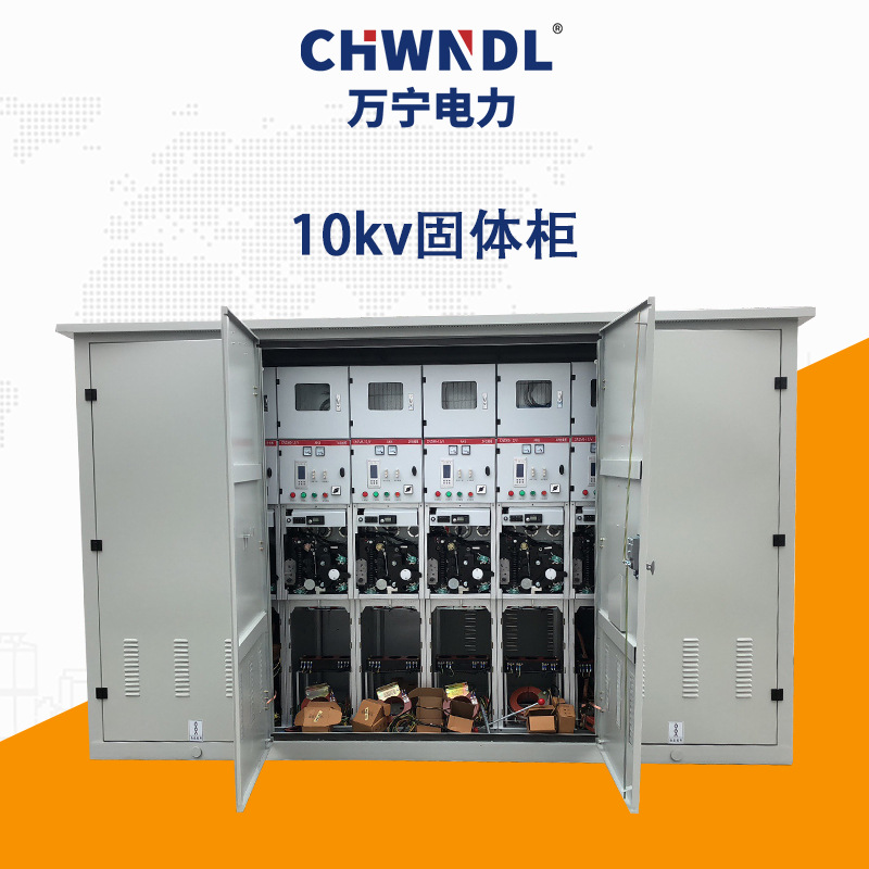 10KV固体柜